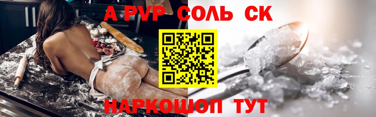 Альфа ПВП мука Россошь