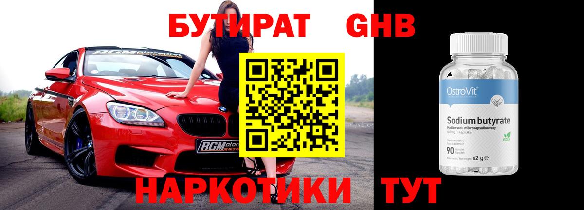 БУТИРАТ  Вход с VPN  Россошь  Бутират вода 