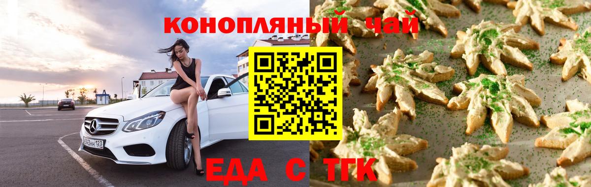 Еда ТГК конопля  Вход с VPN  Россошь 