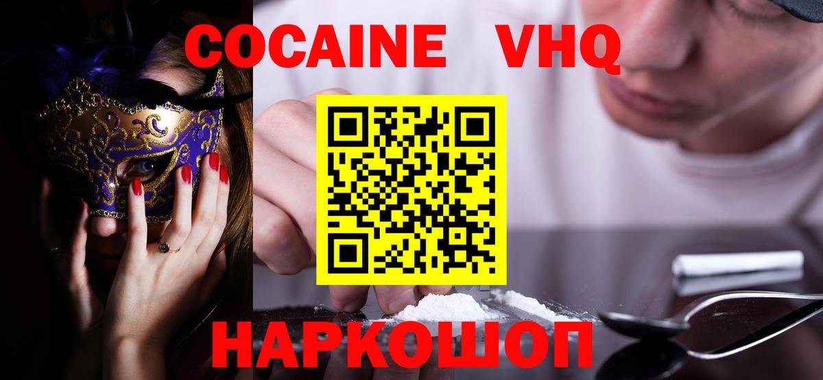 Кокаин FishScale  КОКАИН  Россошь  COCAIN FishScale  Вход с VPN 