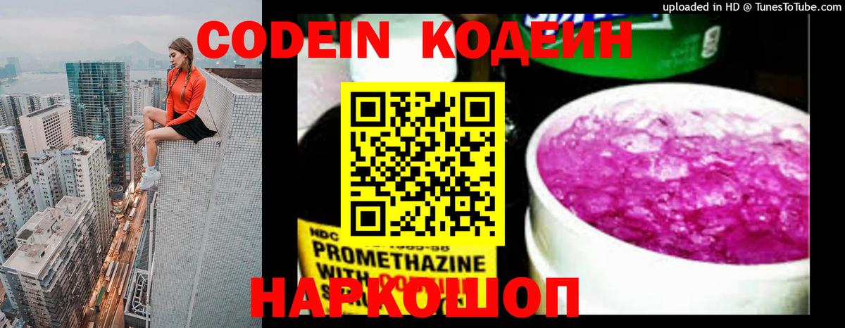 Кодеин напиток Lean (лин)  купить наркоту  Россошь  Кодеин Purple Drank  Вход с VPN 