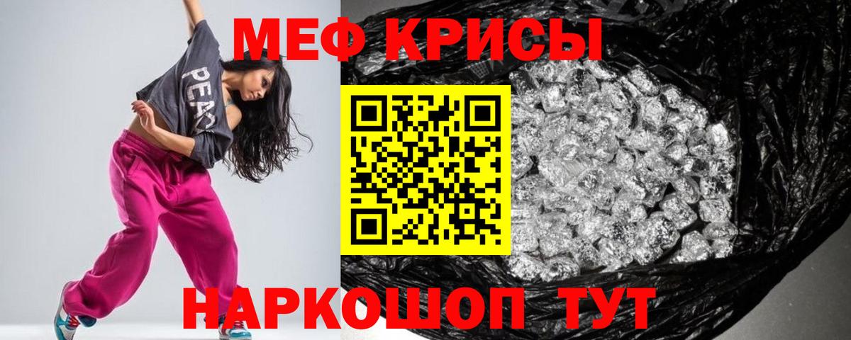 Меф мяу мяу Россошь