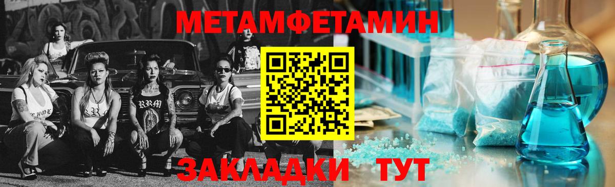 Первитин Methamphetamine Россошь