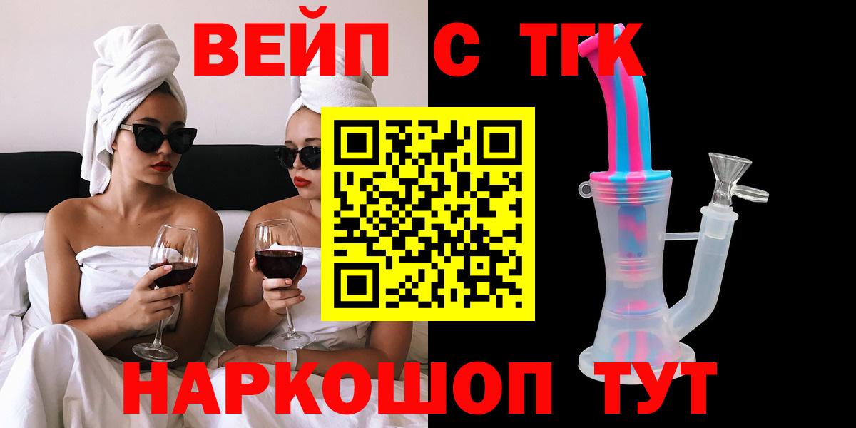 Россошь  Дистиллят ТГК вейп  Вход с VPN 